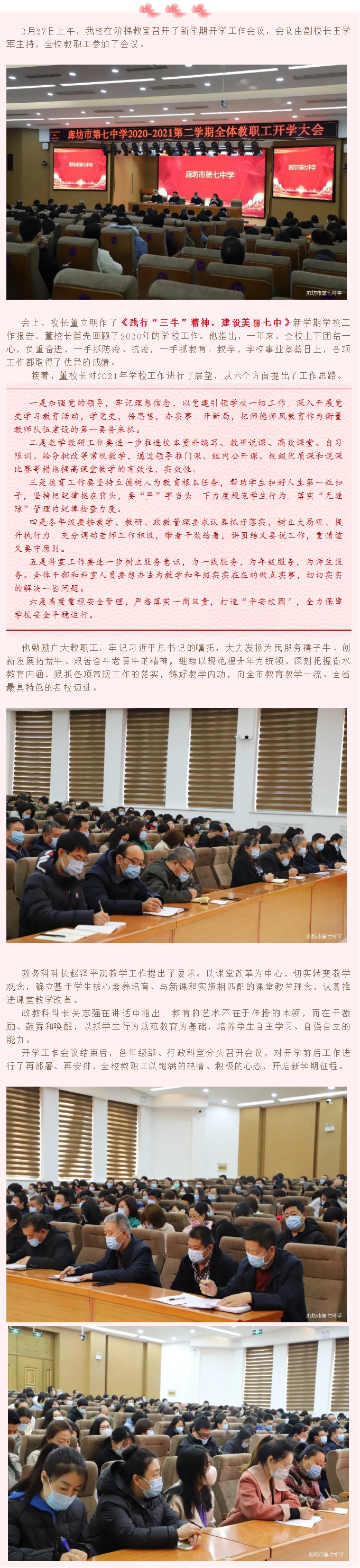 奋斗正当时——廊坊七中召开新学期开学工作会议.jpg