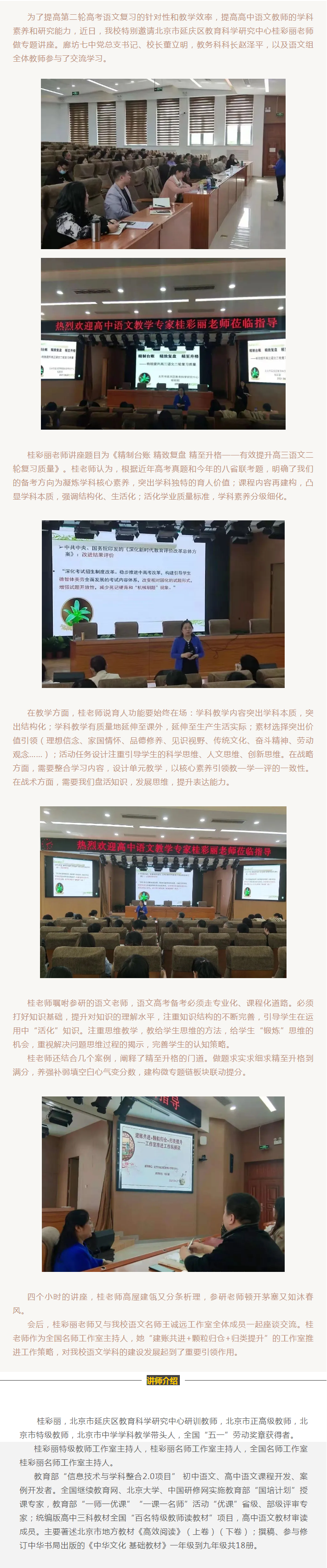 幸借桂林一枝 启我拨云之悟 ——我校邀请高中语文教学专家桂彩丽老师做专题讲座.png